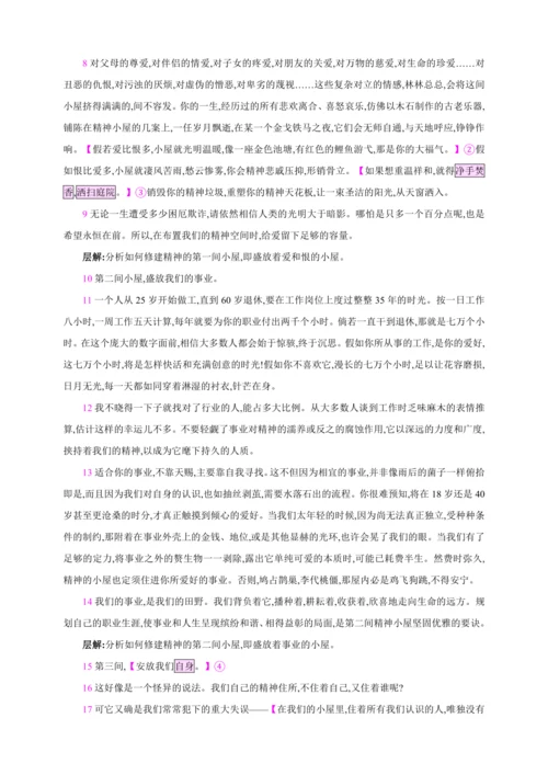 10 精神的三间小屋【2024秋统编九上语文精彩课堂教案（教材解读+课时设计）】