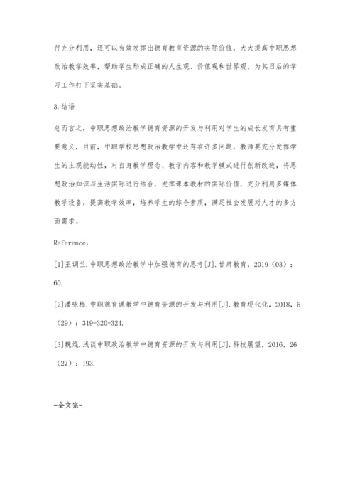 中职思想政治教学中加强德育的思考.docx