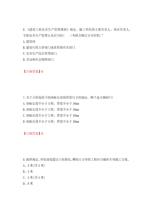 安全员考试专业知识试题押题训练卷含答案第30次