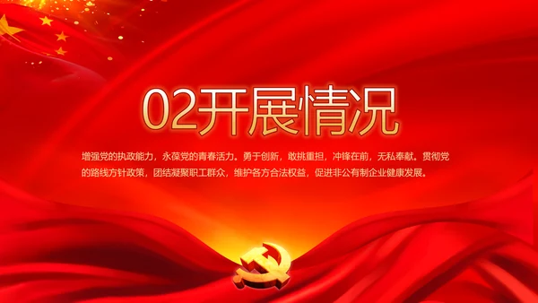 党建党风廉政建设文化反腐斗争PPT