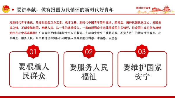 怀揣新时代重任争做新时代好青年PPT党课