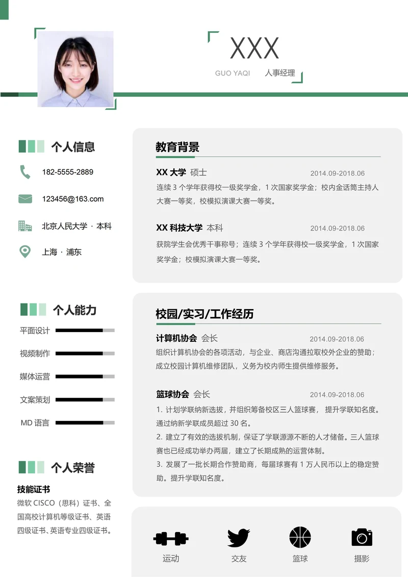 应届大学生实习通用简历