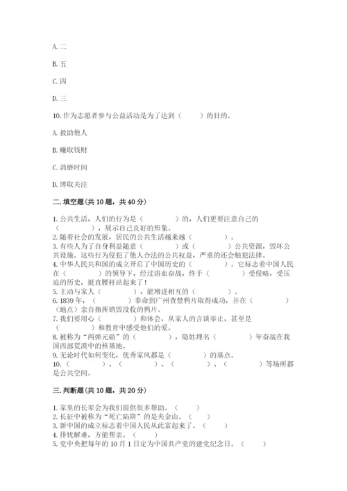 部编版五年级下册道德与法治《期末测试卷》审定版.docx