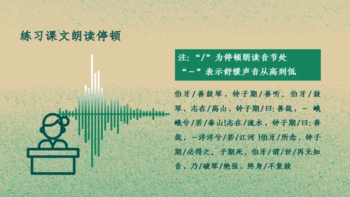 六年级《伯牙绝弦》教学课件通用PPT模板