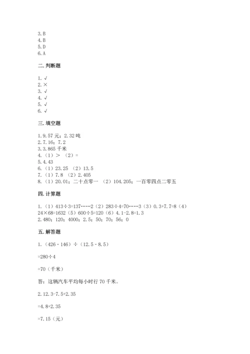 浙教版五年级上册数学第一单元 小数的意义与加减法 测试卷（黄金题型）.docx