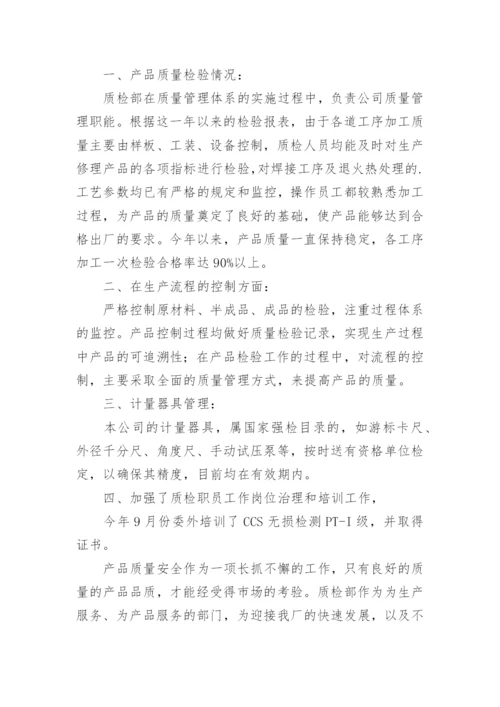 质量管理体系运行工作总结.docx