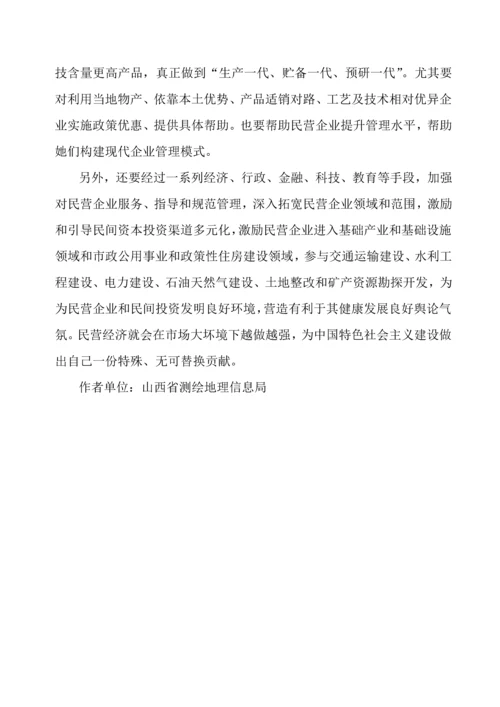 民营经济发展现状调研分析报告.docx