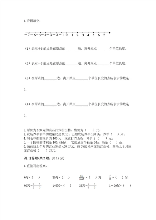 2023春六年级下册数学期末测试卷及答案各地真题