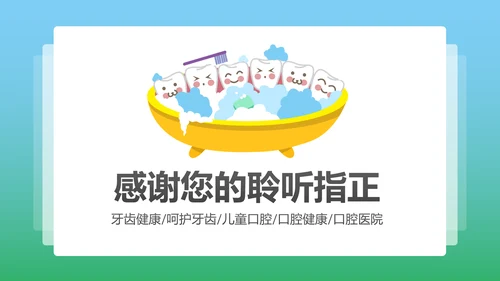 卡通口腔护理儿童牙齿牙龈健康PPT模板