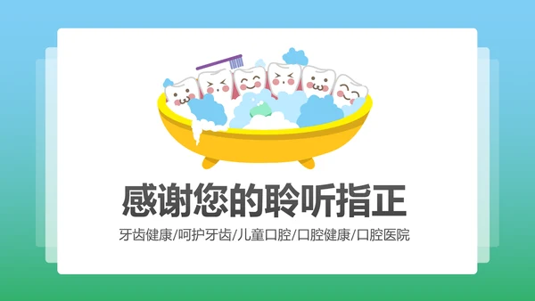 卡通口腔护理儿童牙齿牙龈健康PPT模板