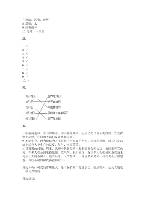 六年级下册道德与法治第二单元 爱护地球 共同责任 测试卷及答案（全国通用）.docx
