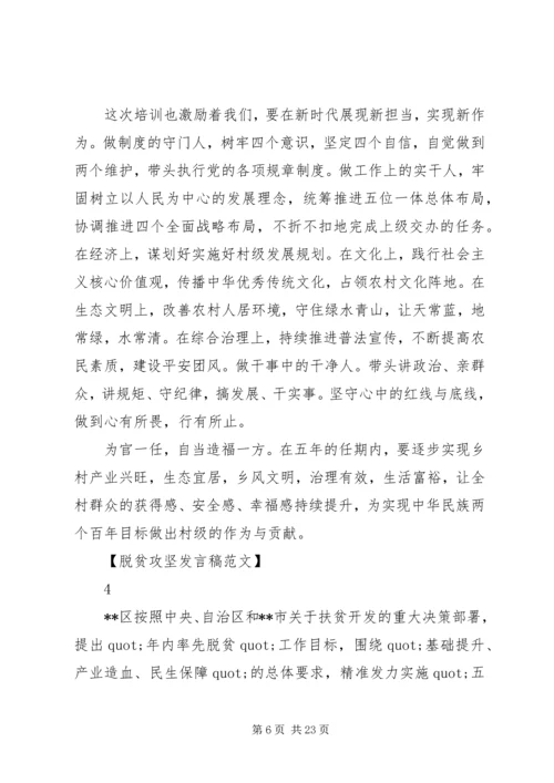 助力脱贫攻坚工作会发言稿范文5篇.docx