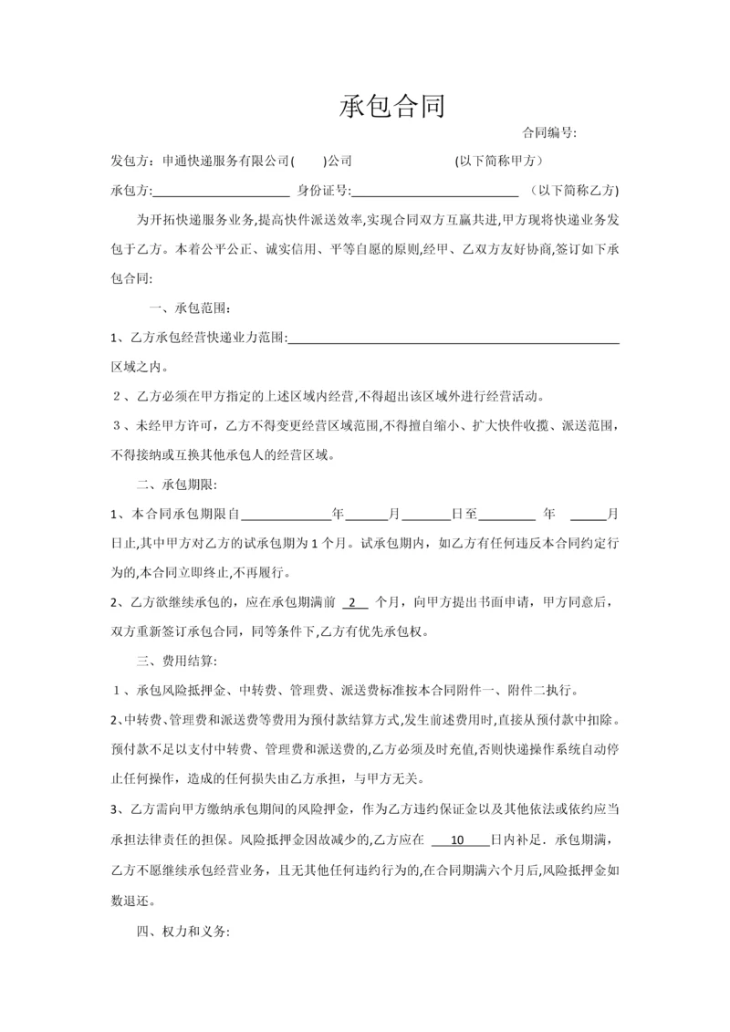 快递承包合同.docx