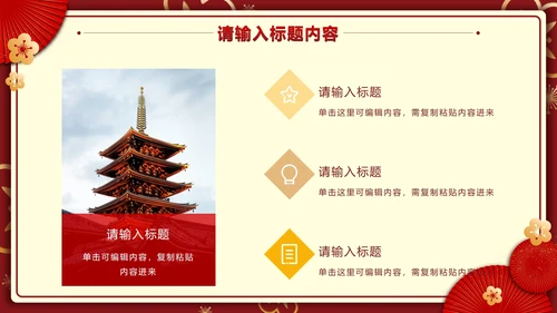 红色信纸双旦年会活动策划PPT模板