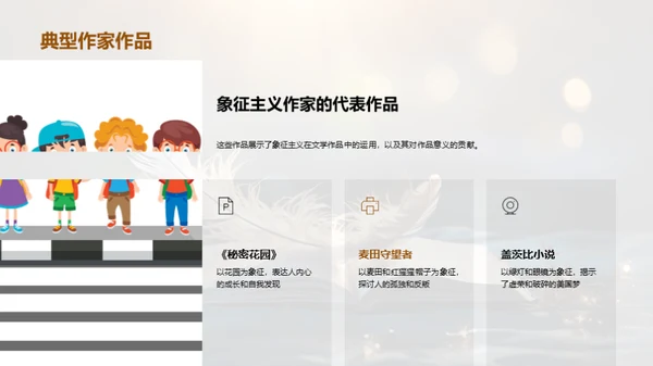 深掘象征主义魅力