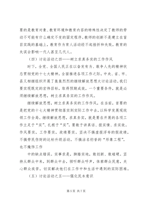 解放思想大讨论活动实施方案 (5).docx