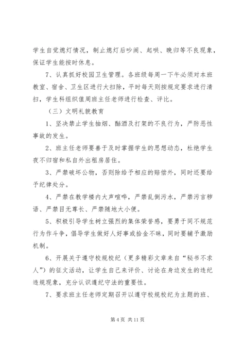 某大学学生科工作计划.docx