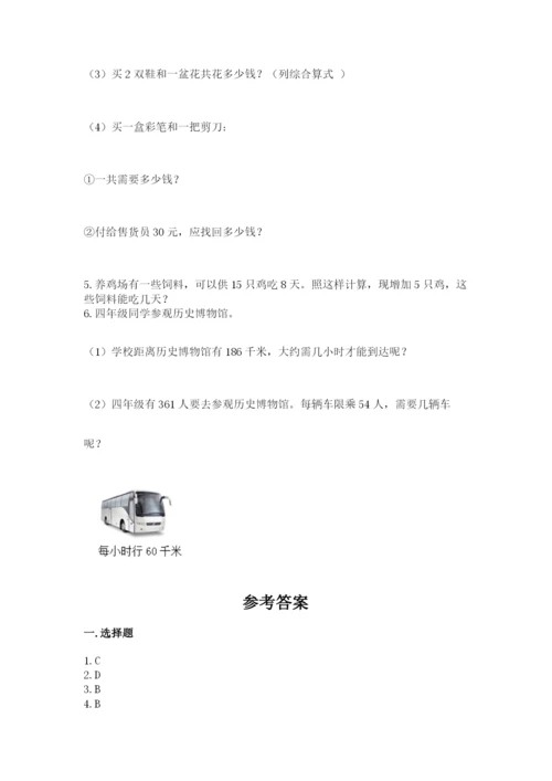 苏教版四年级上册数学第二单元 两、三位数除以两位数 测试卷及答案【历年真题】.docx
