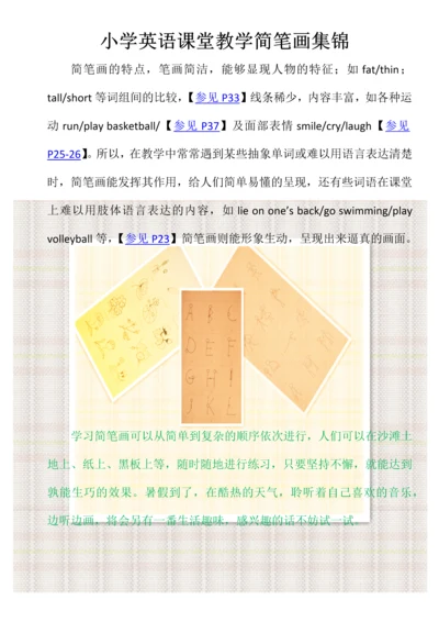 小学英语课堂教学简笔画集锦.docx