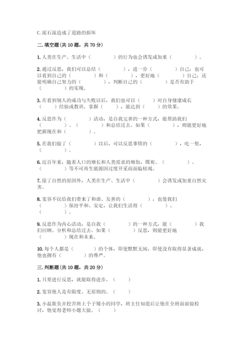 部编版六年级下册道德与法治期中测试卷加答案(名师推荐).docx