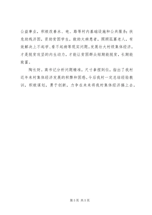 村党组织软弱涣散的集体谈心谈话.docx