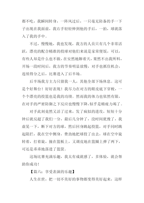 享受什么的乐趣作文-1.docx
