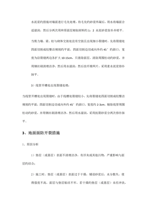 防空鼓防开裂施工方案.docx