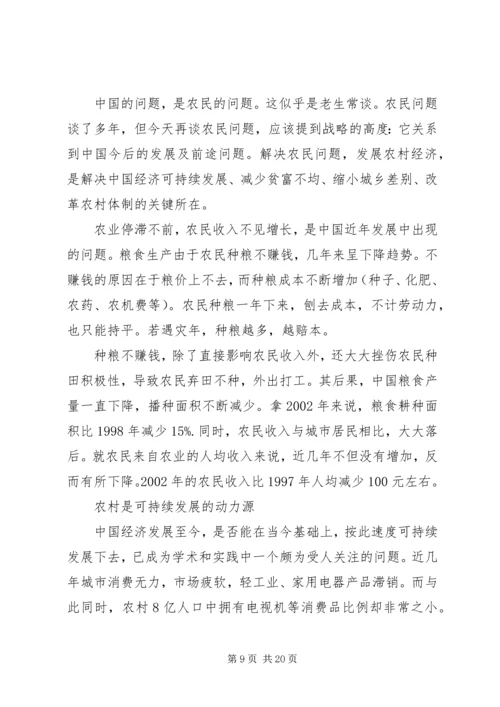 思想汇报之学习两会1.docx