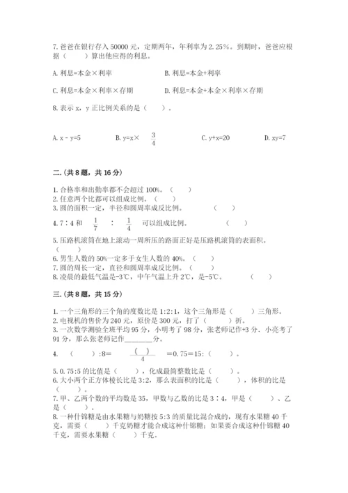 人教版小升初数学模拟试卷含答案（预热题）.docx