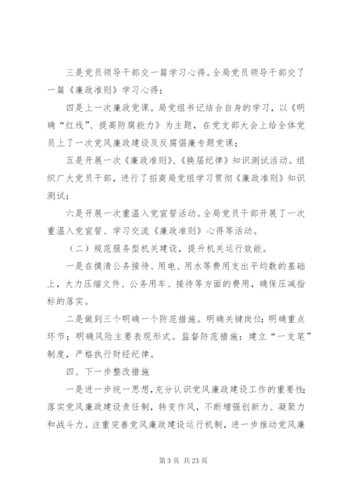 廉政准则自查自纠工作报告6篇.docx