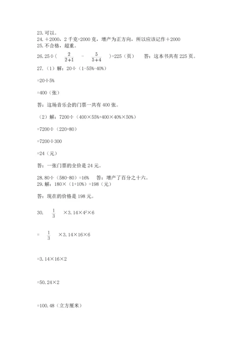 小升初数学应用题50道附完整答案（有一套）.docx