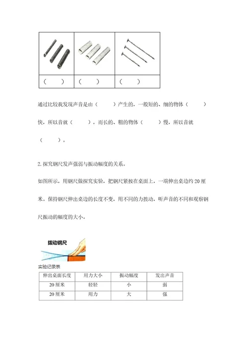 教科版科学四年级上册第一单元《声音》测试卷（考试直接用）wod版