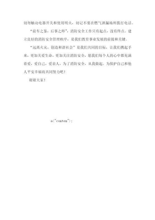 2022消防安全常识演讲稿模板(精选7篇).docx
