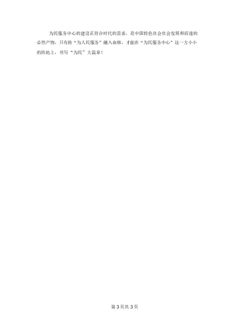 2021年街道“为民服务中心”建设情况汇报立足“中心”小阵地书写“为民”大篇汇总章