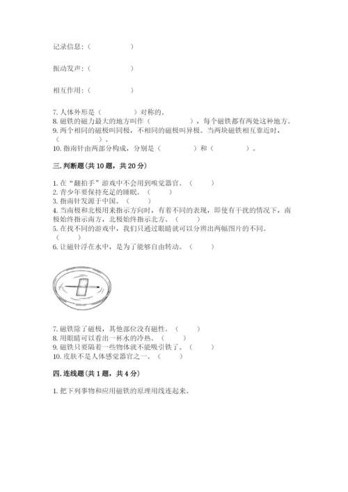 教科版二年级下册科学期末测试卷【word】.docx