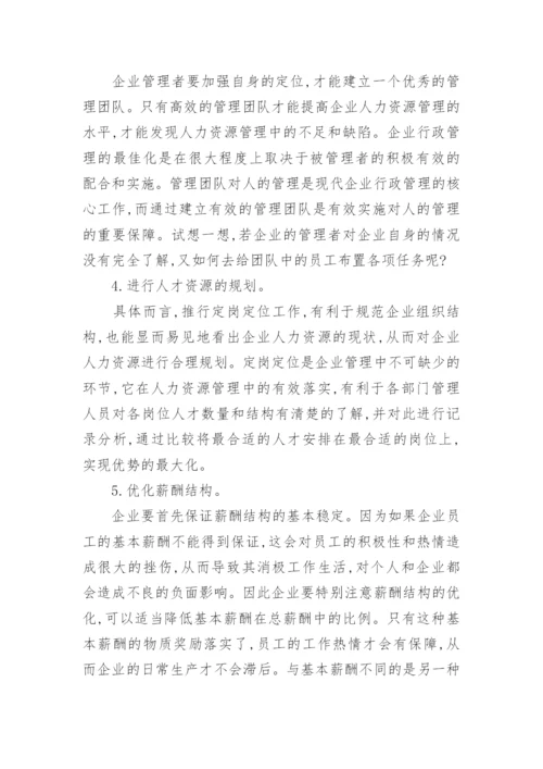 行政管理毕业论文5000字.docx