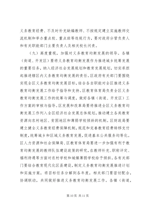 全区义务教育指导意见_1.docx