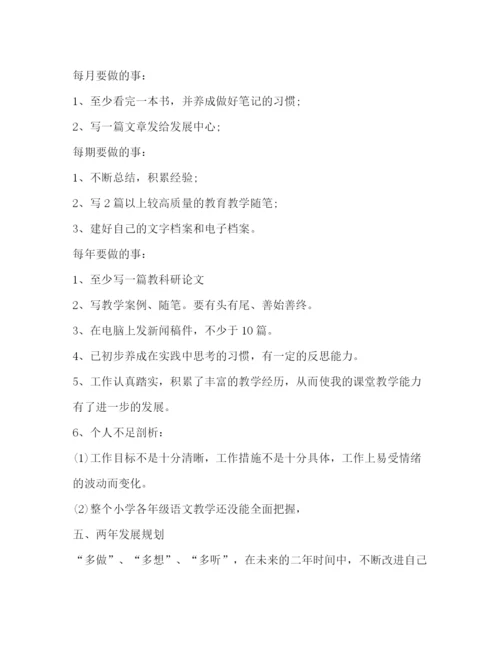 精编之学教师个人成长计划书范文.docx