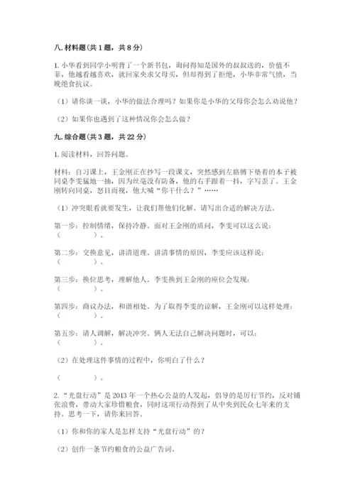 部编版四年级下册道德与法治期末测试卷附参考答案【精练】.docx