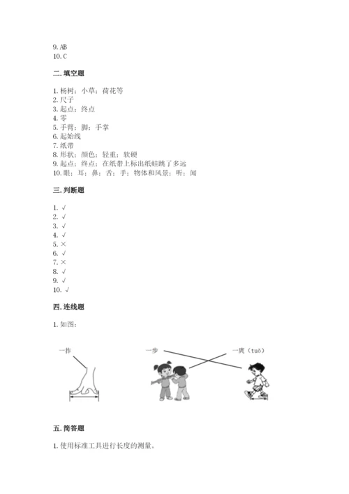教科版一年级上册科学期末测试卷有解析答案.docx