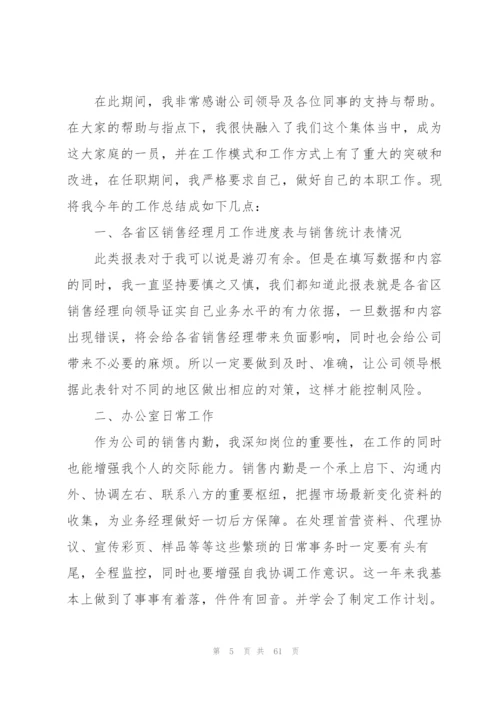 销售年度工作总结(汇编15篇).docx