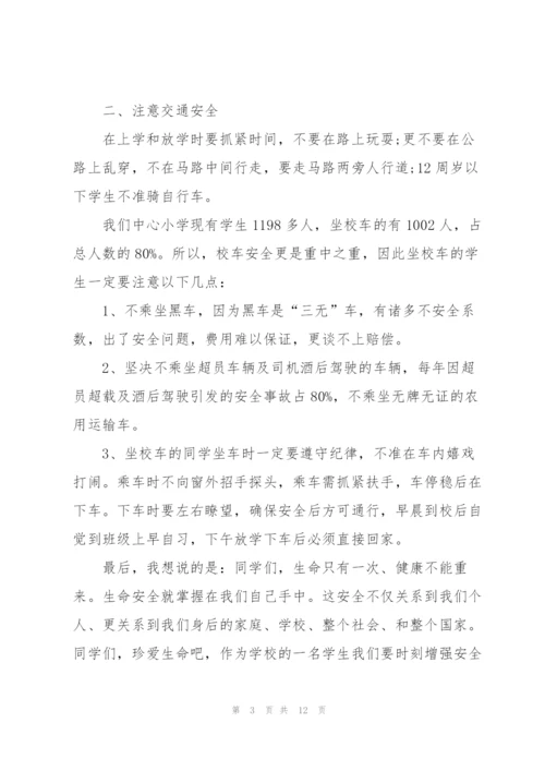 开学典礼安全法纪教育主题讲话稿5分钟5篇.docx