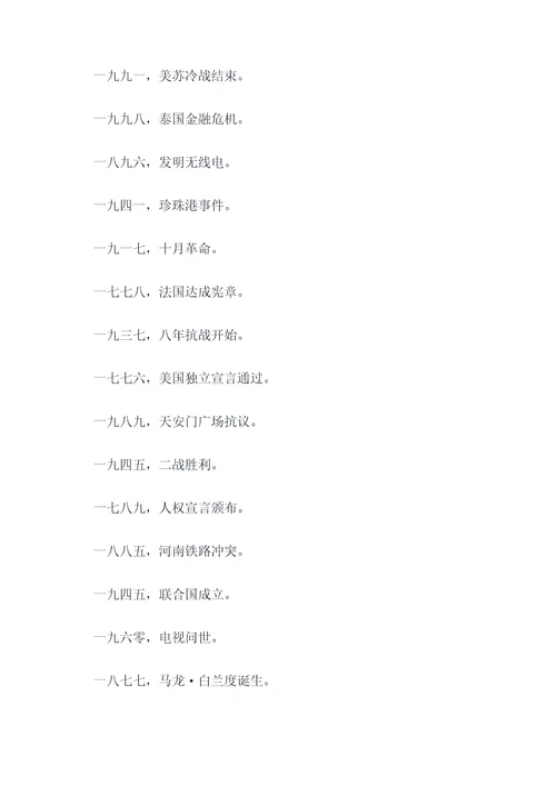 纪年表顺口溜