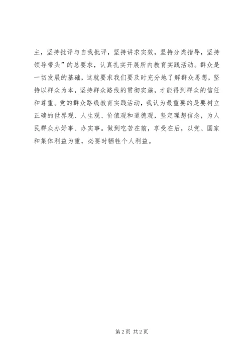 党的群众路线教育实践活动“学习笔记”.docx