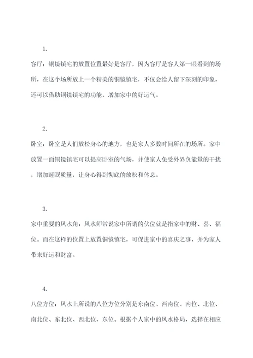 铜镜镇宅使用方法