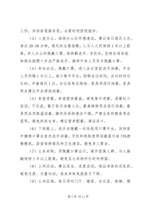 集团公司复工复产新冠肺炎疫情防控工作方案.docx