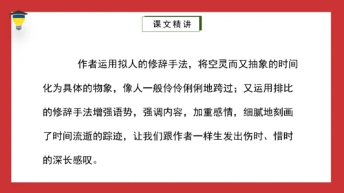 8《匆匆》课件
