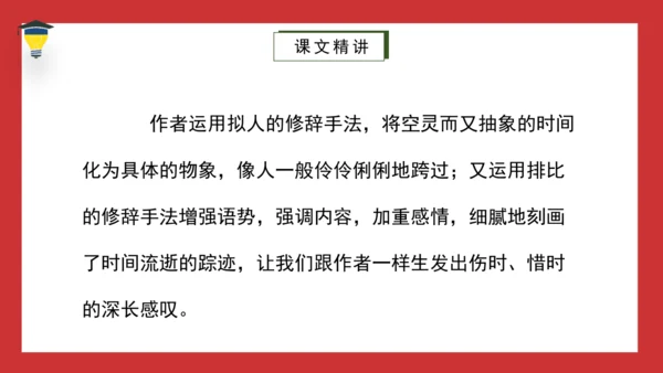 8《匆匆》课件