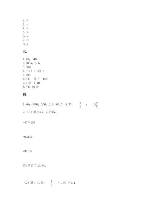 苏教版数学六年级下册试题期末模拟检测卷附答案（综合题）.docx