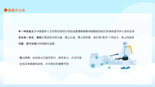 传染病医院致敬劳动者致敬PPT模板